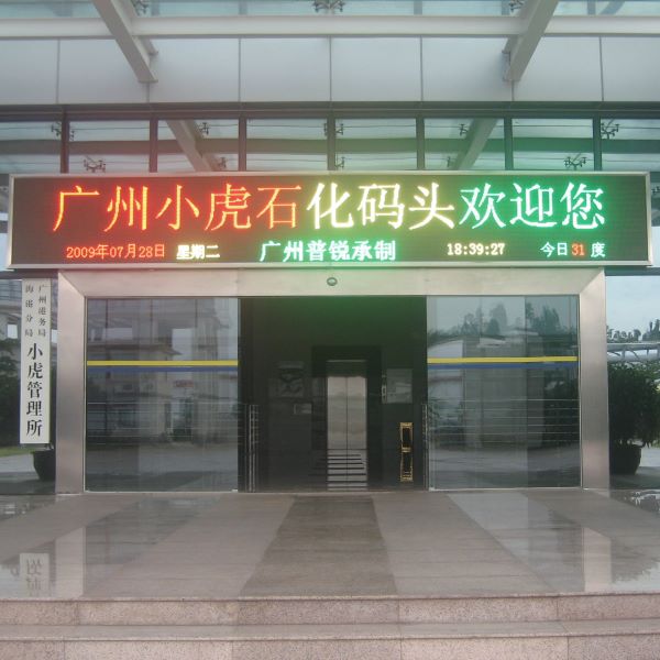 戶(hù)外圖文屏